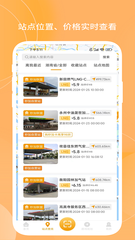 秒加司机版app图1