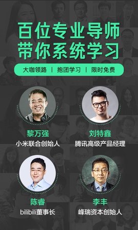馒头商学院app图2