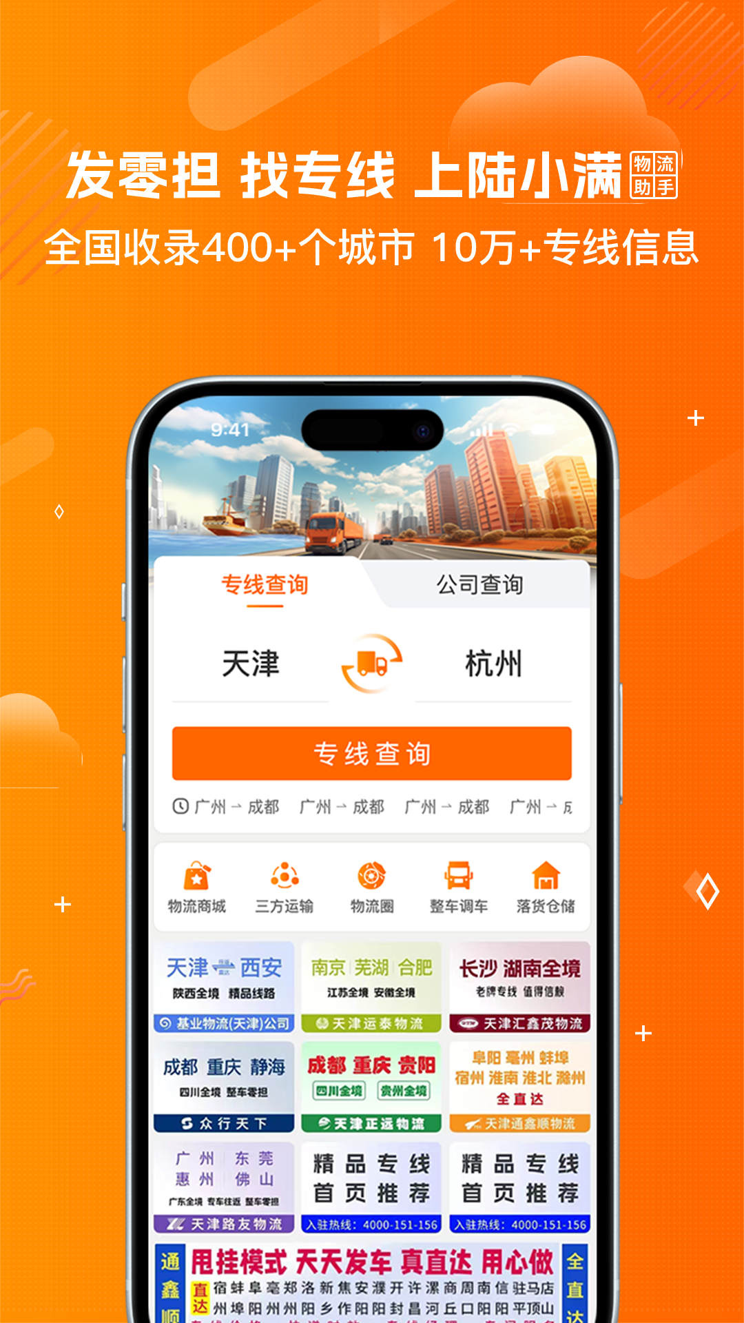 陆小满I物流助手app图3