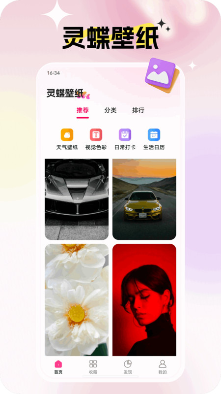 灵蝶壁纸app图1