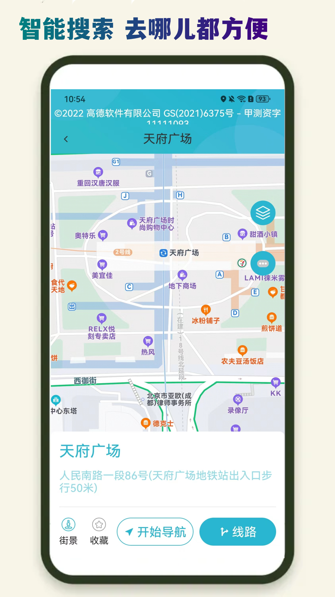 导航星地图app图1