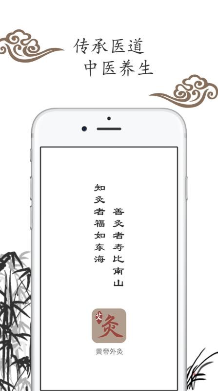 黄帝外灸app图1