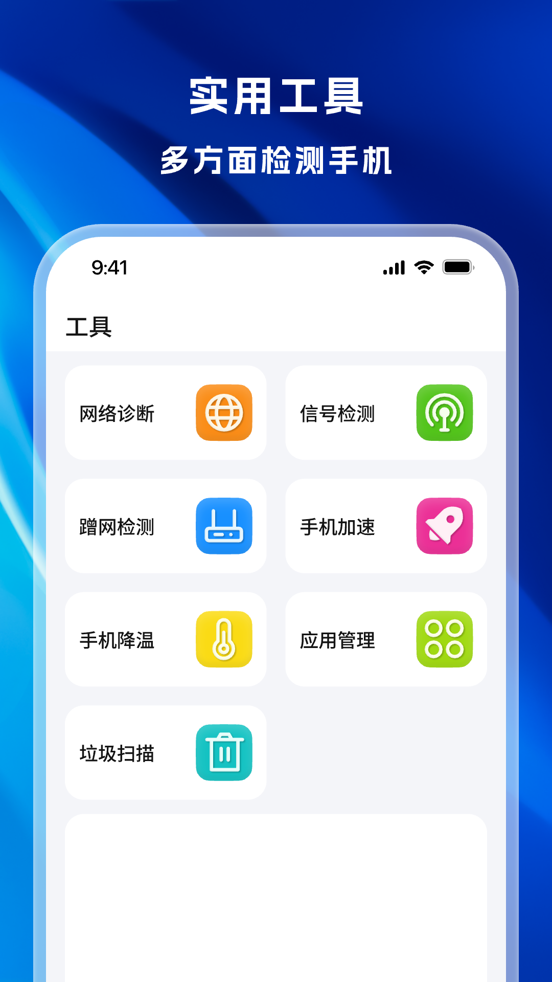 WiFi全能管家软件图2