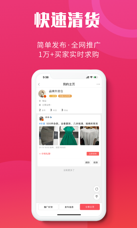 天天货清清最新版图2