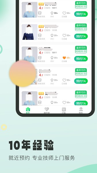 悦己到家app图2