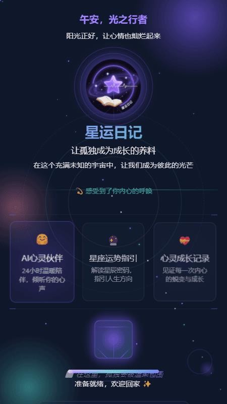 星运日记app图3