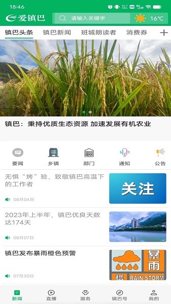 爱镇巴app图2