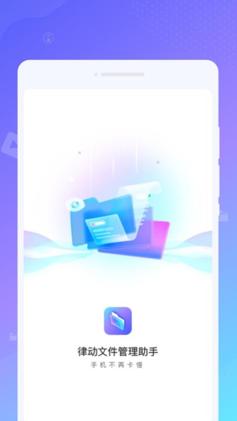 律动文件管理助手app图3