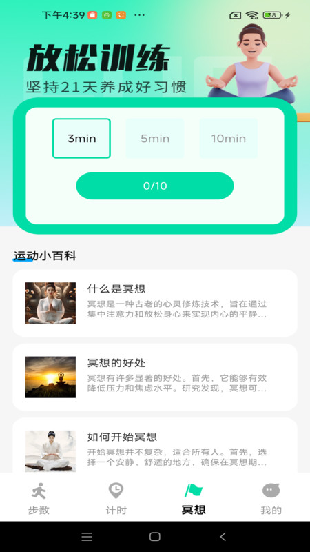 悦动跑步圈app图2