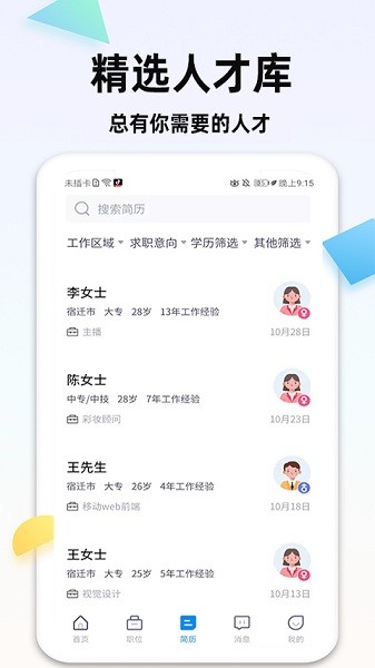 泗阳直聘网app图1