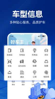 太安好车主平台app图3