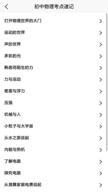 随记物理app图2