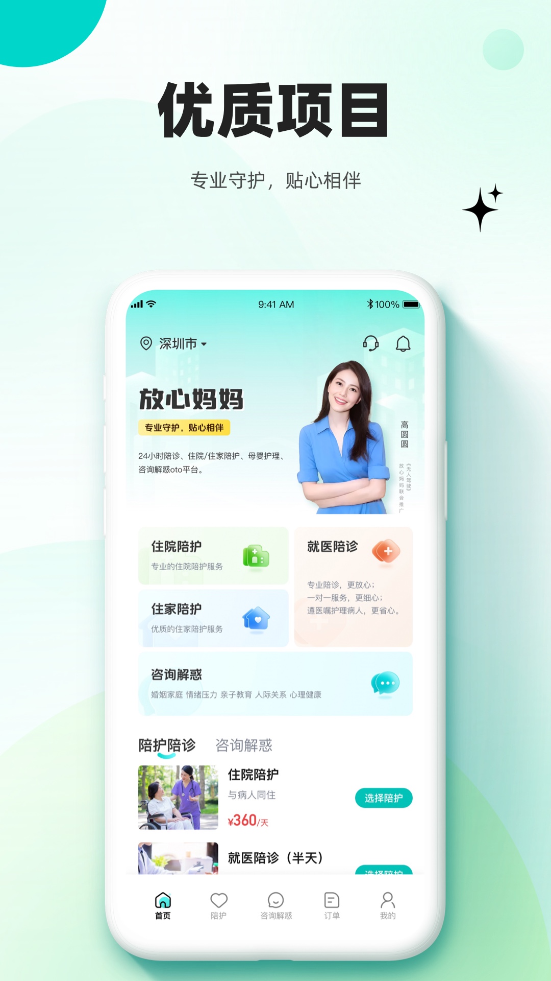 放心妈妈app图4