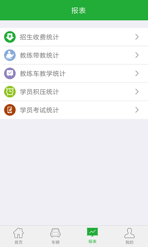 驾培管家app图3