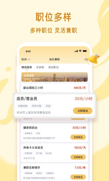 伯乐兼职app图2