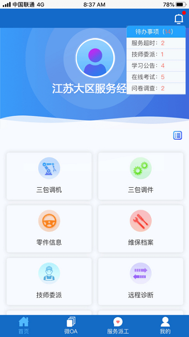 精芯服务app图3
