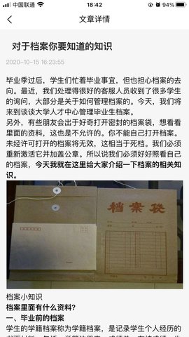 我的档案官网版