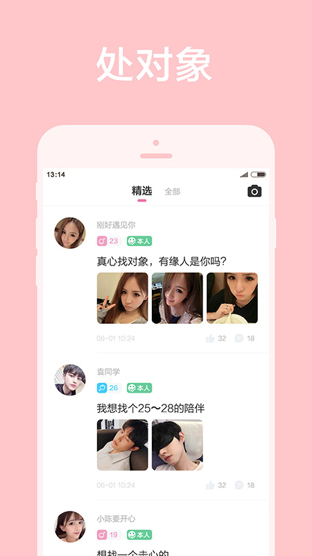 甜颜手机版图2