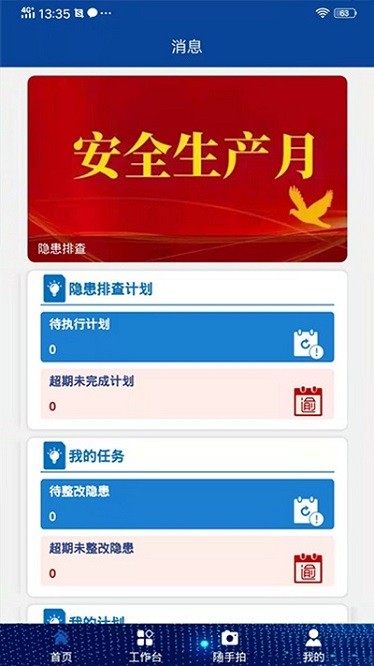 众骋安全app图2