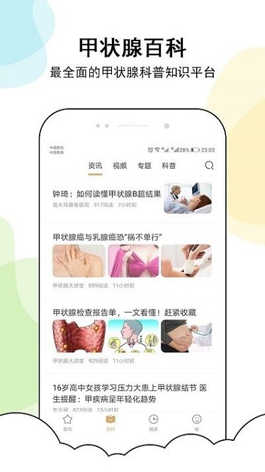 甲状腺管家app图3