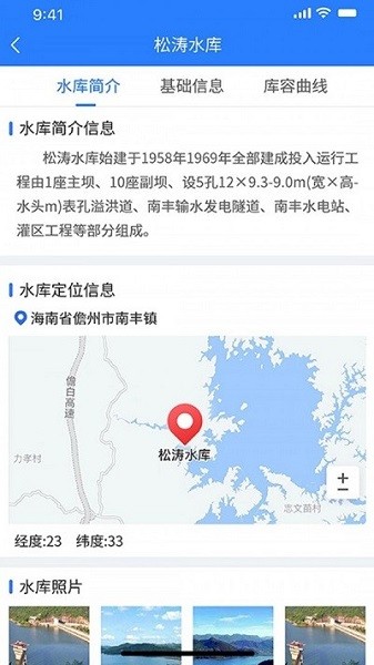 水库e管app图2