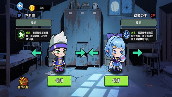 双人猛鬼逃生记游戏图1