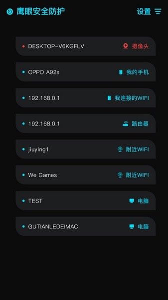 鹰眼防护app图2
