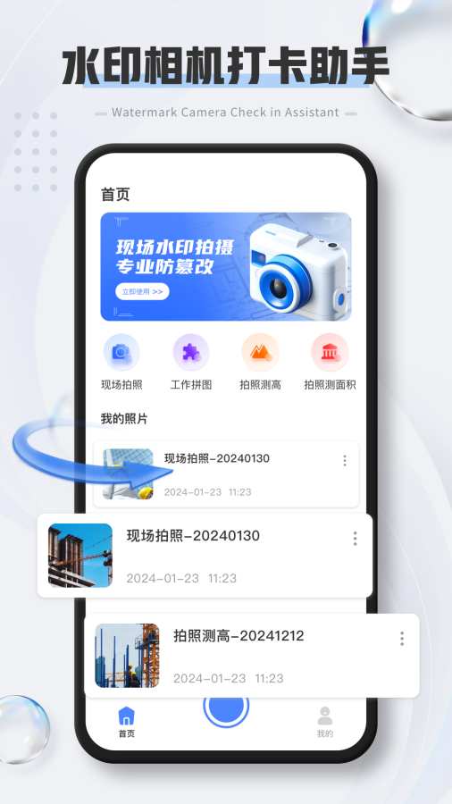 经纬度打卡相机app图1