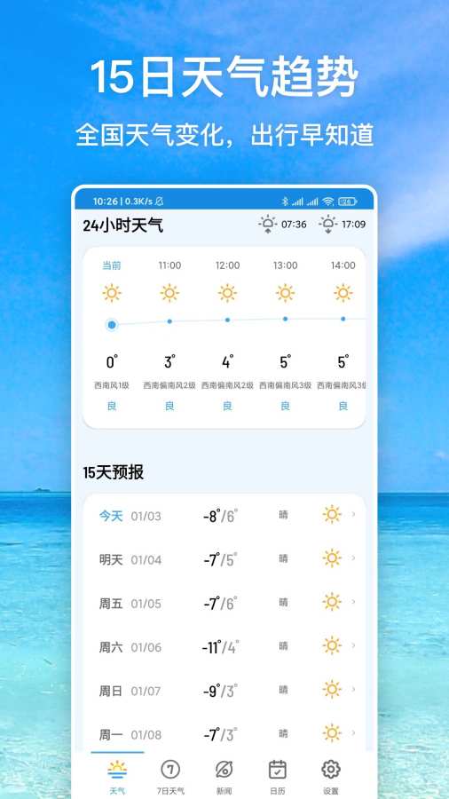 天气星app图3