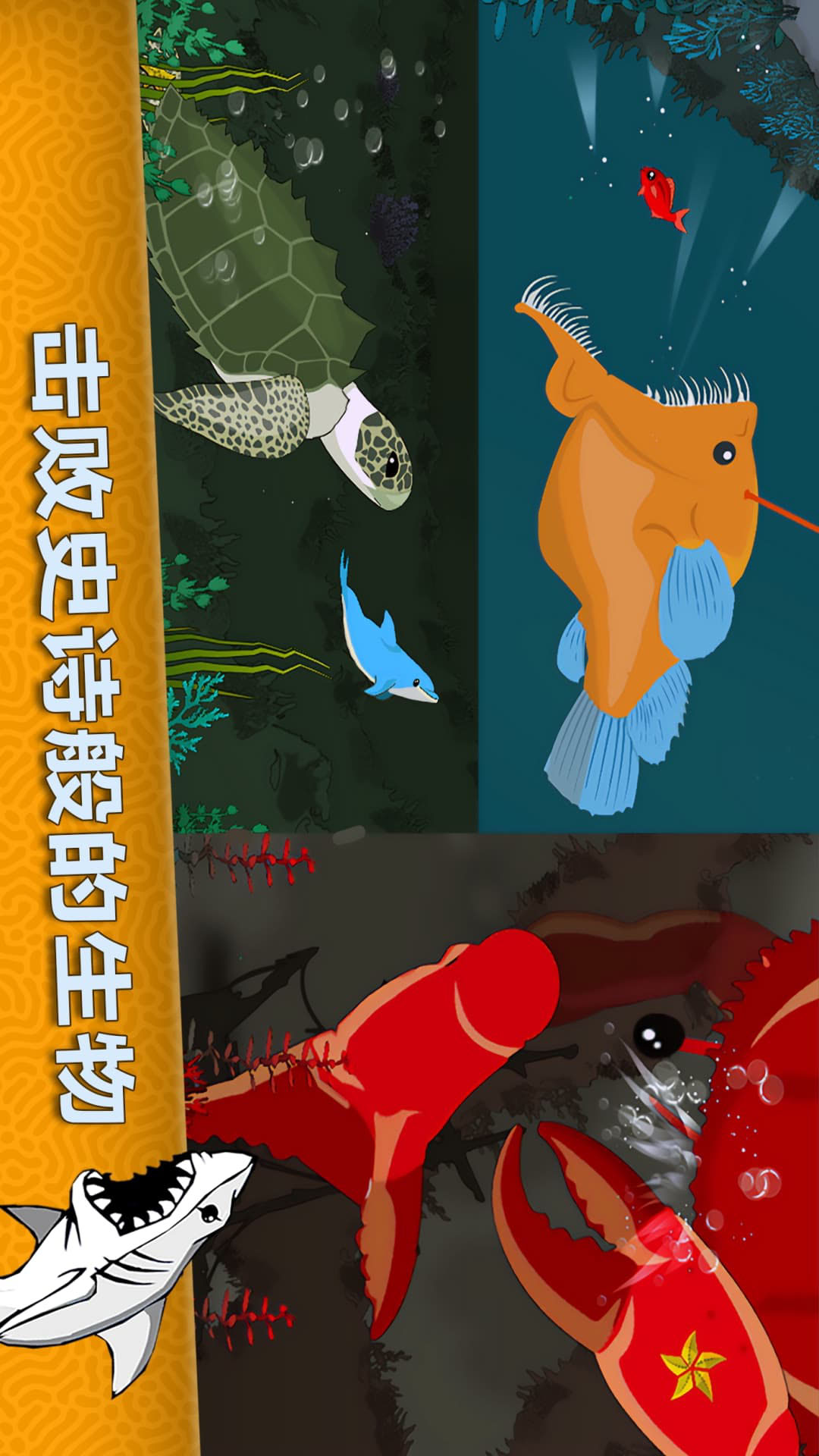 深海饥饿鲨游戏图1