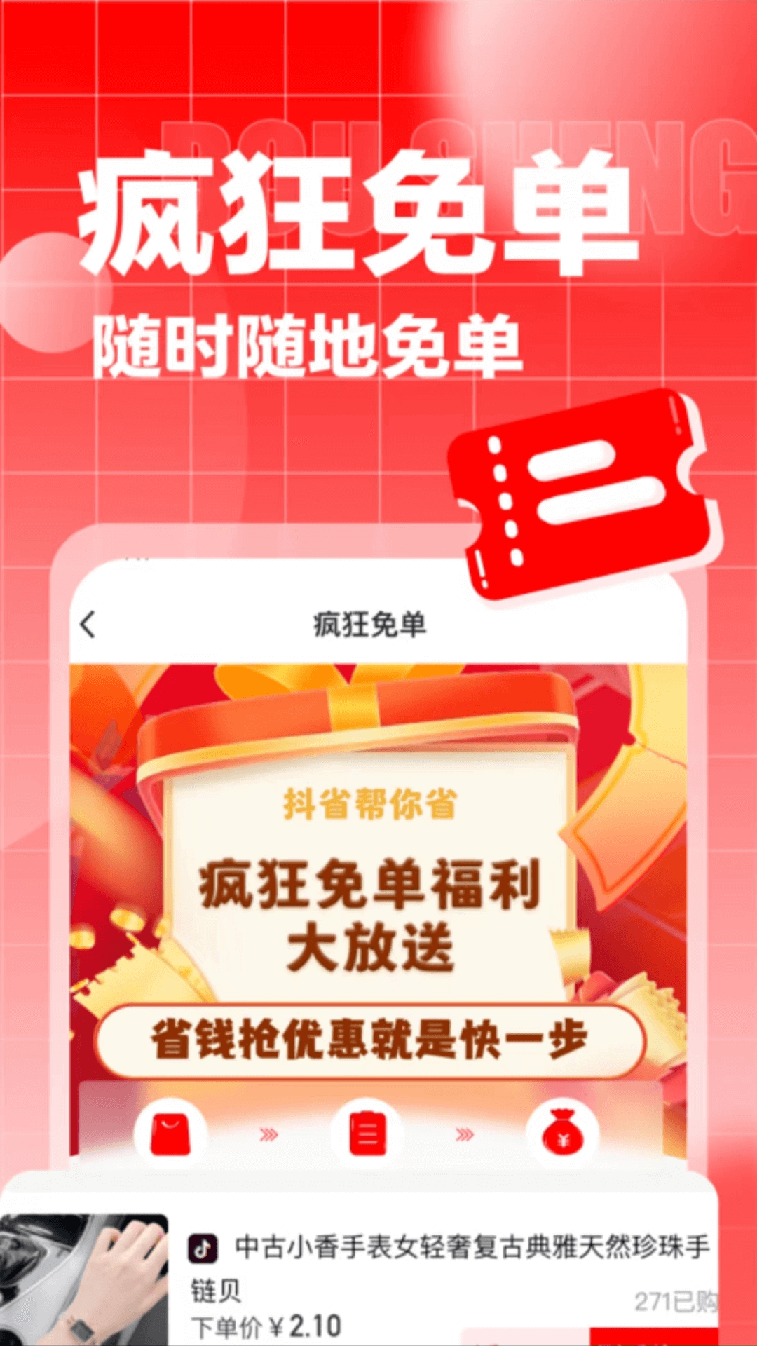 抖省app图1