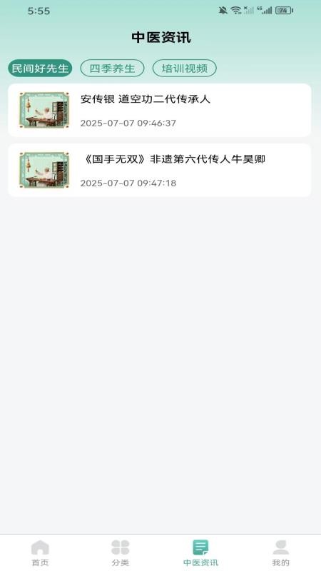 百草同膳app图2