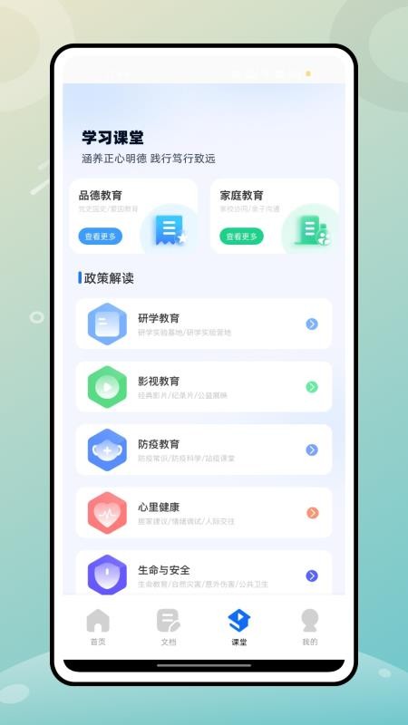 教育101软件图3