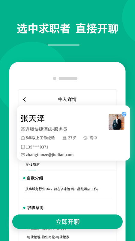 对口直招软件图3