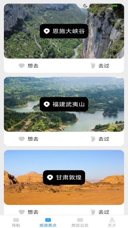 高能精准导航app