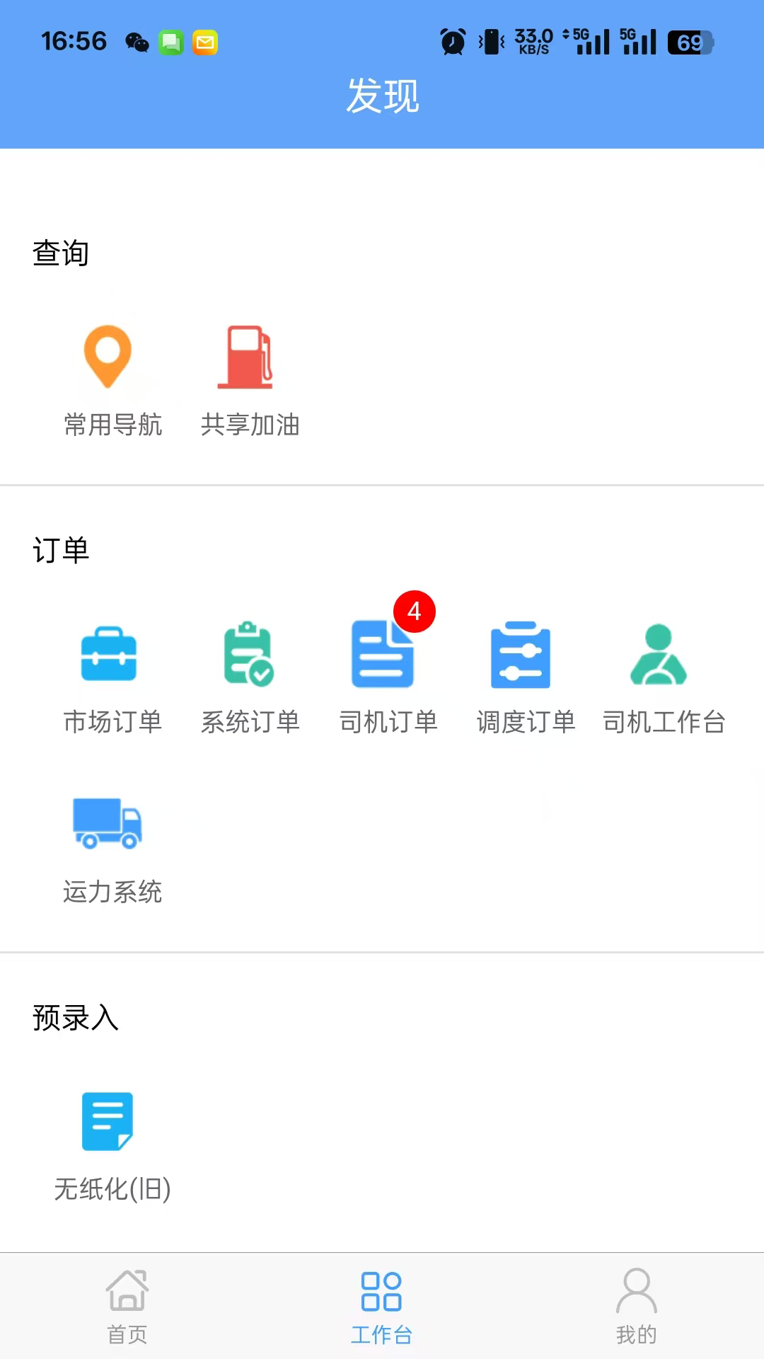 99路app图1