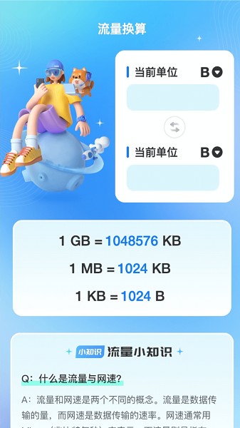 和谐流量app