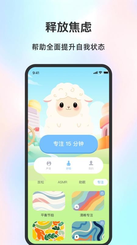 AI正念app
