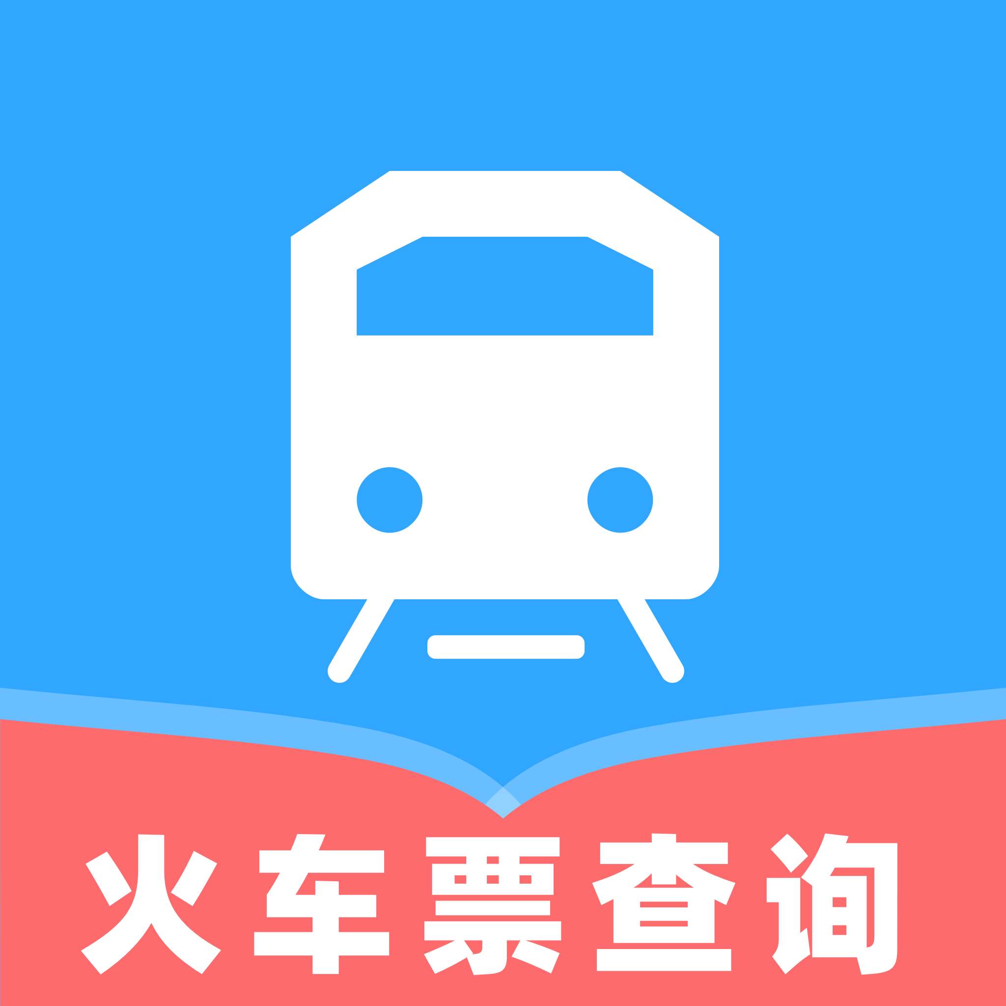 高铁火车票快查app图标