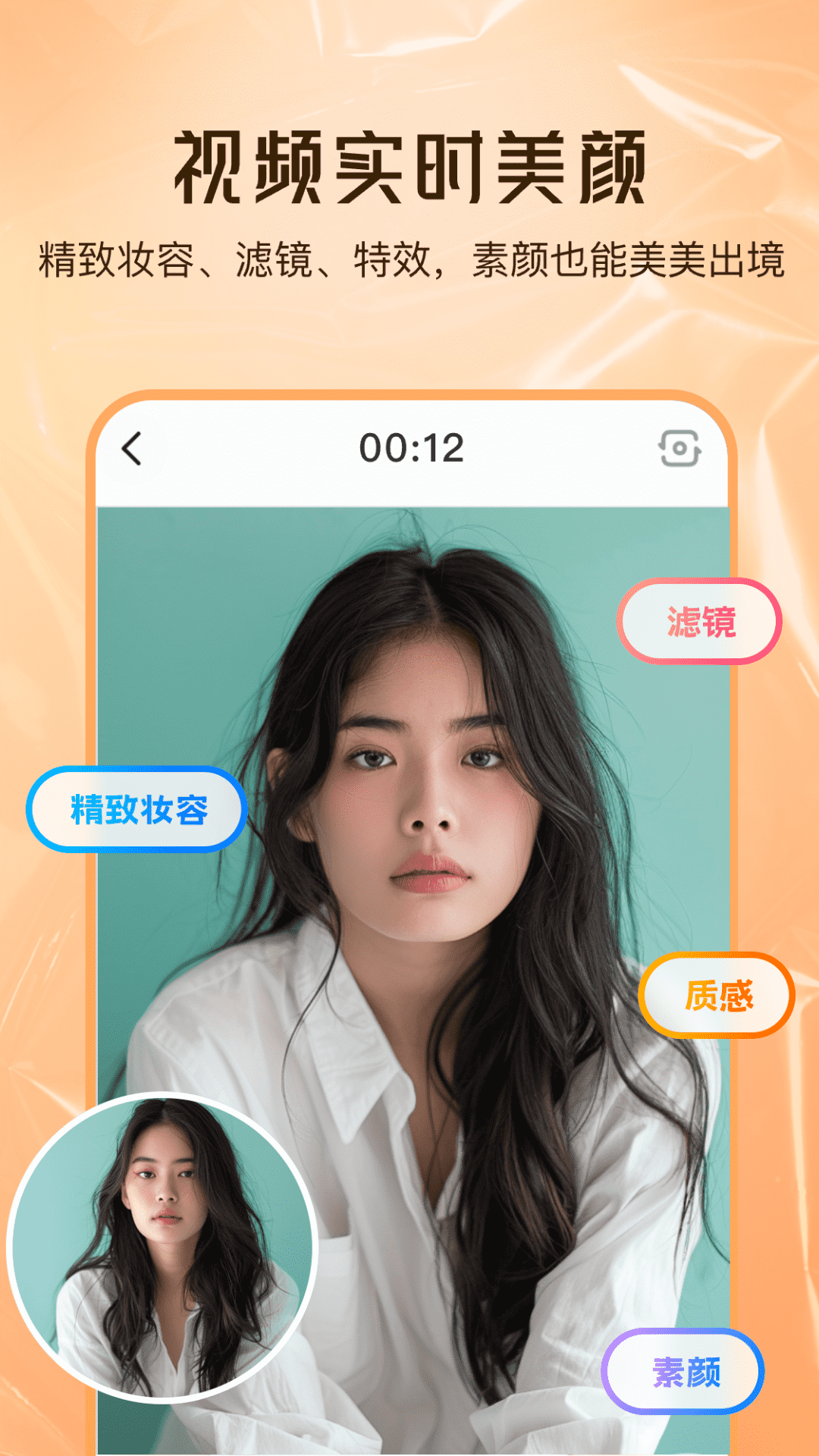 微笑视频通话美颜大师app图3