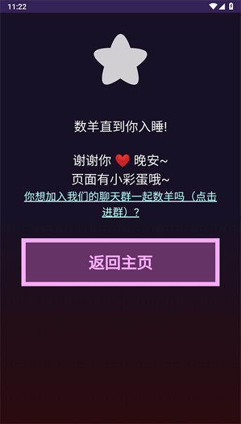小羊助眠app图1