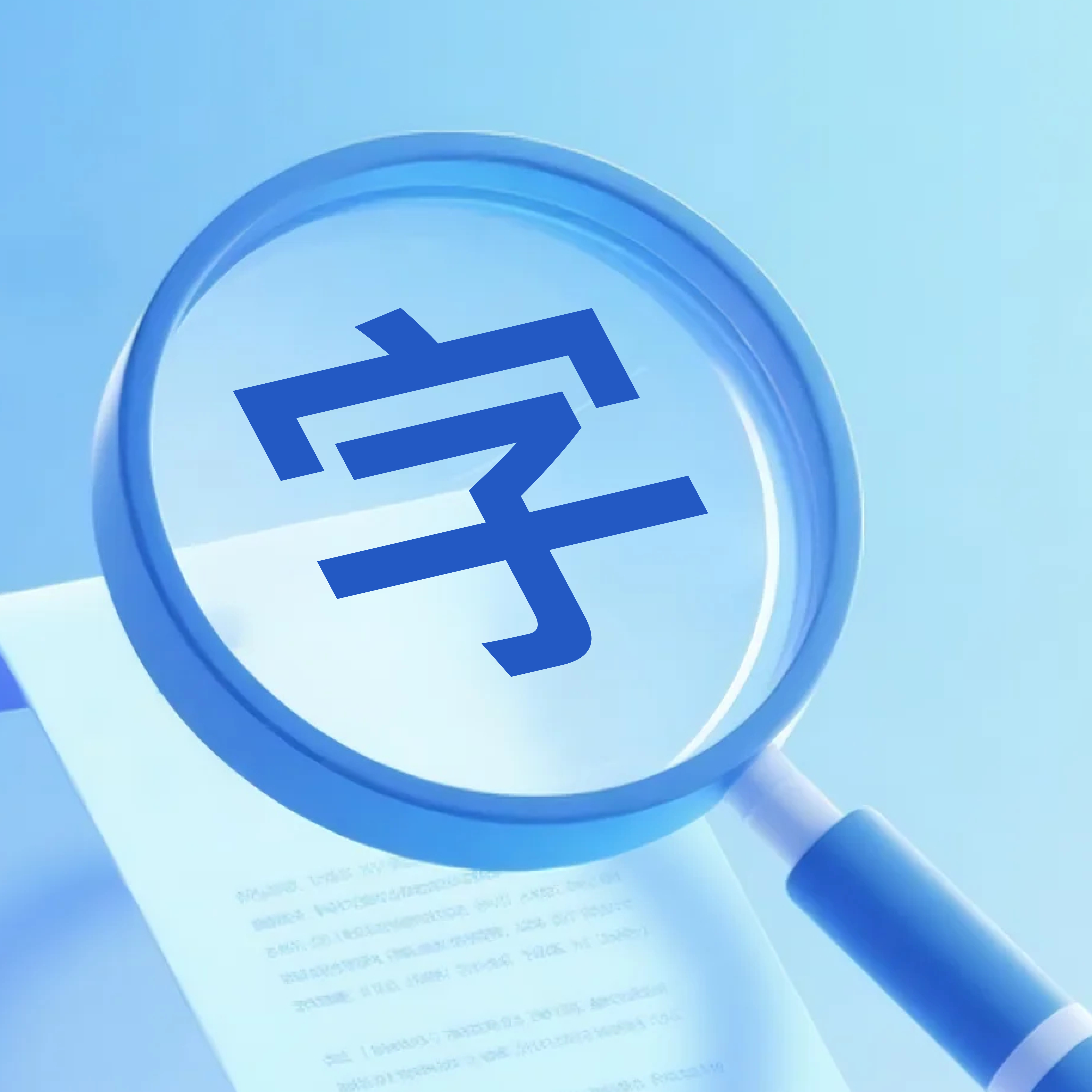 海豚字体加大助手app图标