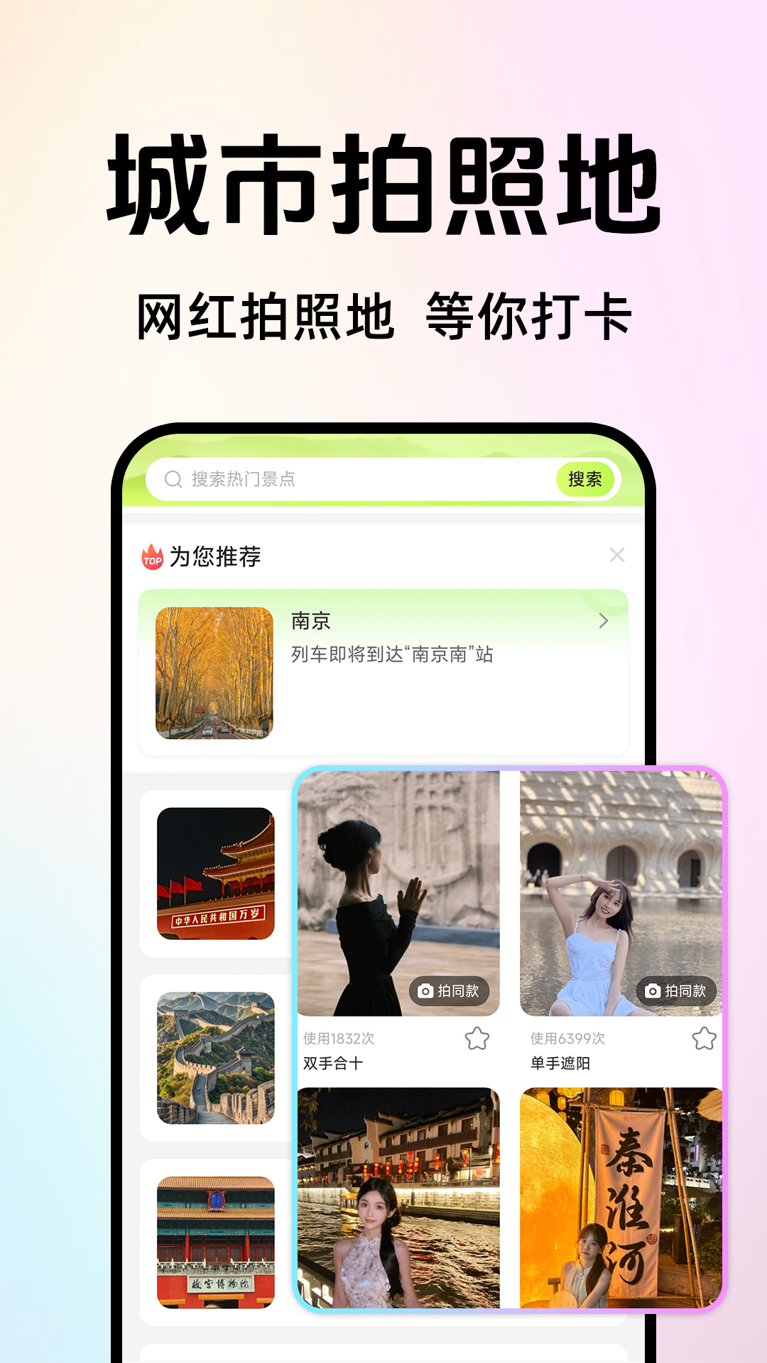 拍照姿势相机APP