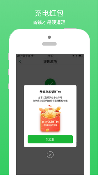 充电桩app图3