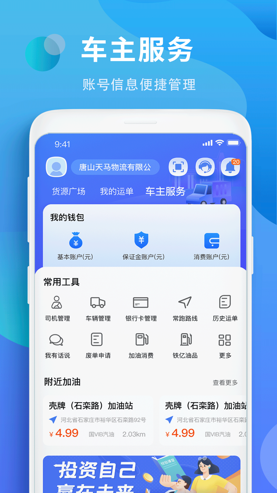 铁铁智运app