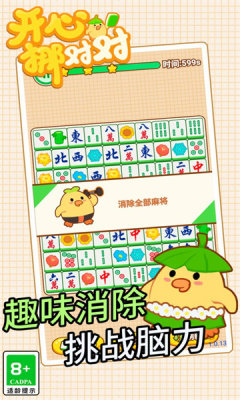 开心挪对对小米版图3