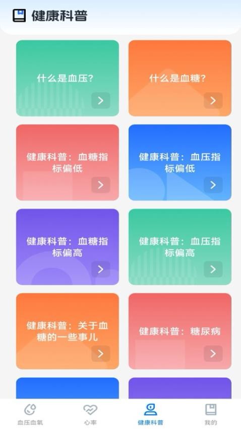 心率血氧测测app图1
