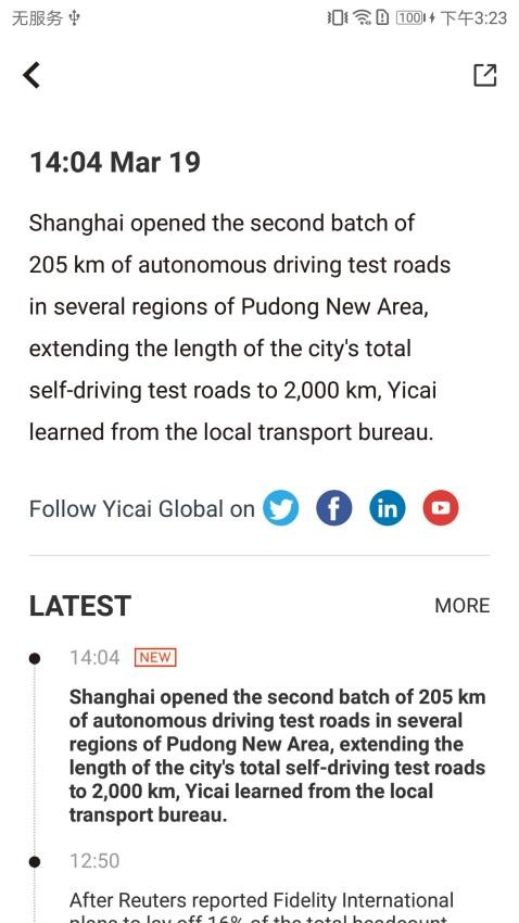 Yicai Global软件图3