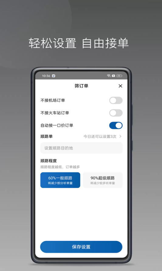 车大吉优行司机端软件图1