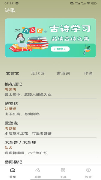 龙凤诗词app图1